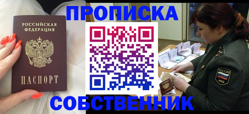 прописка законно в Дзержинском