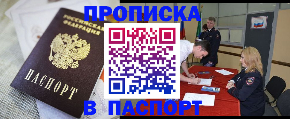 прописка штамп в Дзержинском