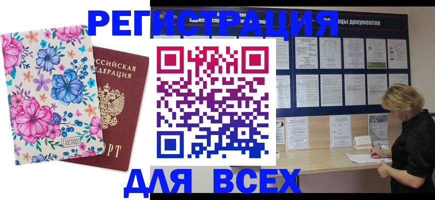 прописка законно в Дзержинском