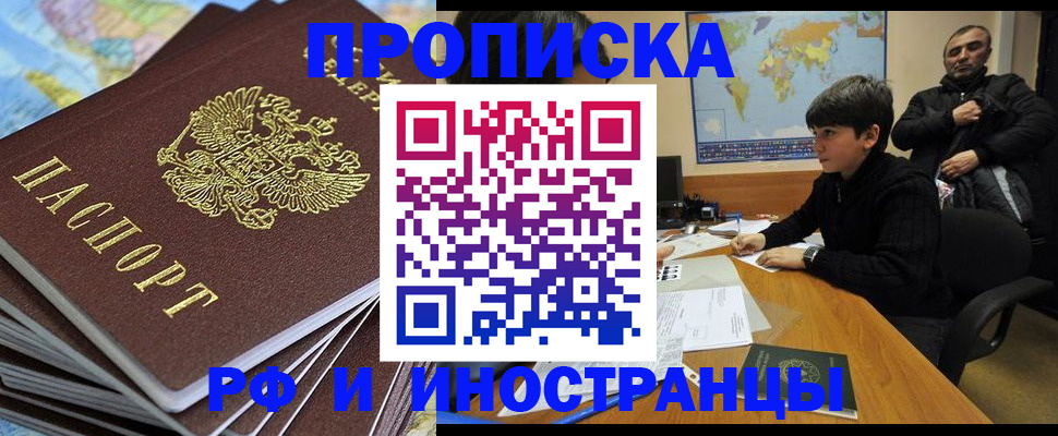 прописка для школы в Дзержинском