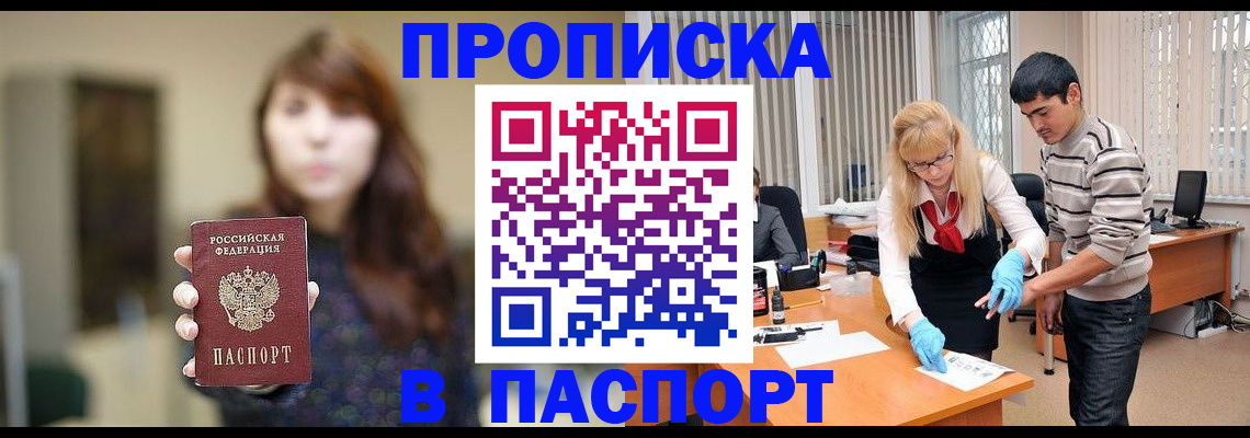прописка от собственника в Дзержинском